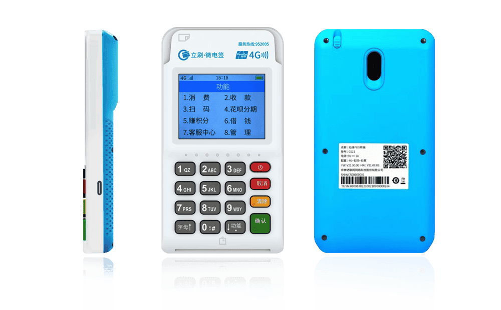 东河立刷电签POS机